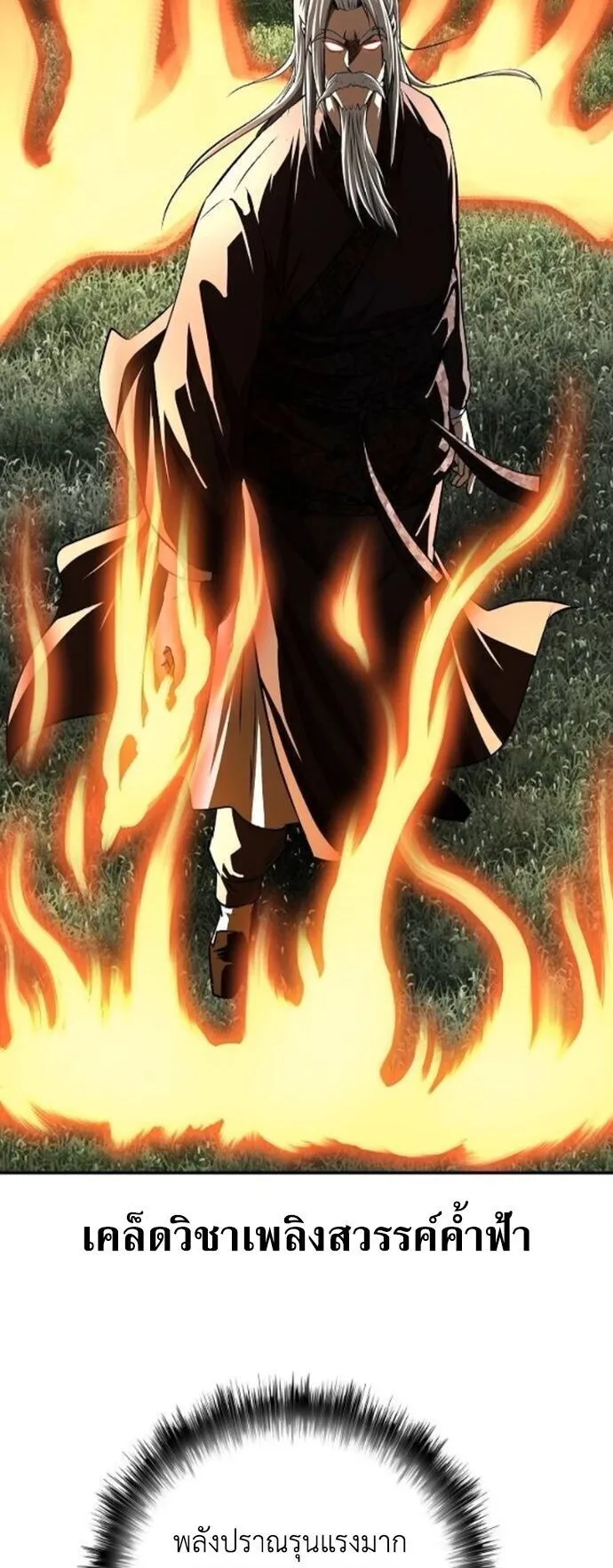 The Supreme Demonic Sword ตอนที่ 21 หน้า 24