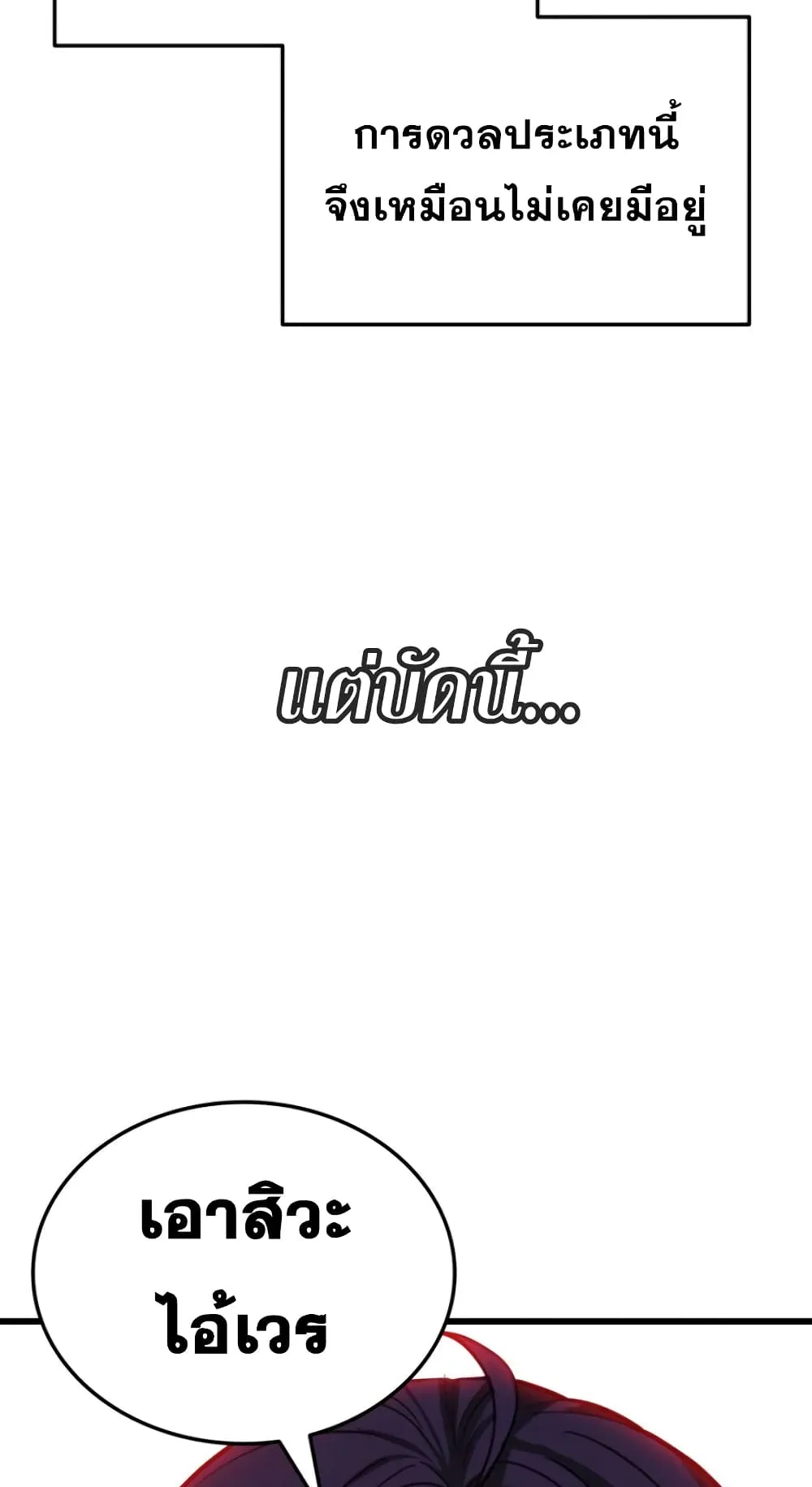 Ranker’s Return ตอนที่ 2 หน้า 89