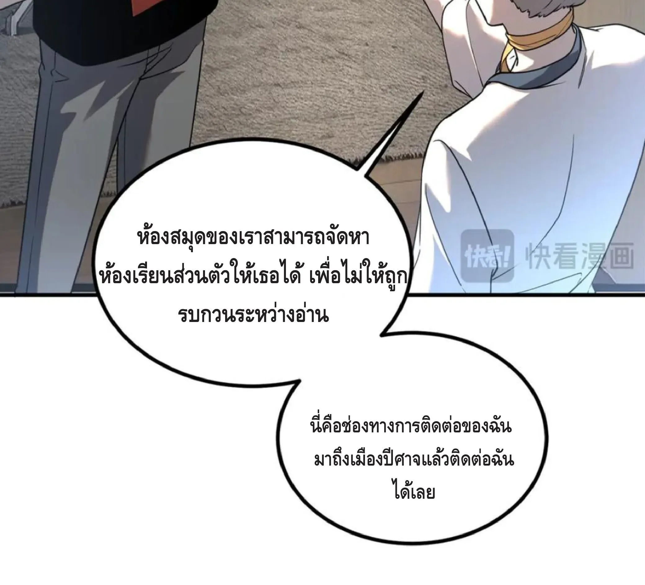 Awakening the Purple Thunder at the Beginning ตอนที่ 11 หน้า 15