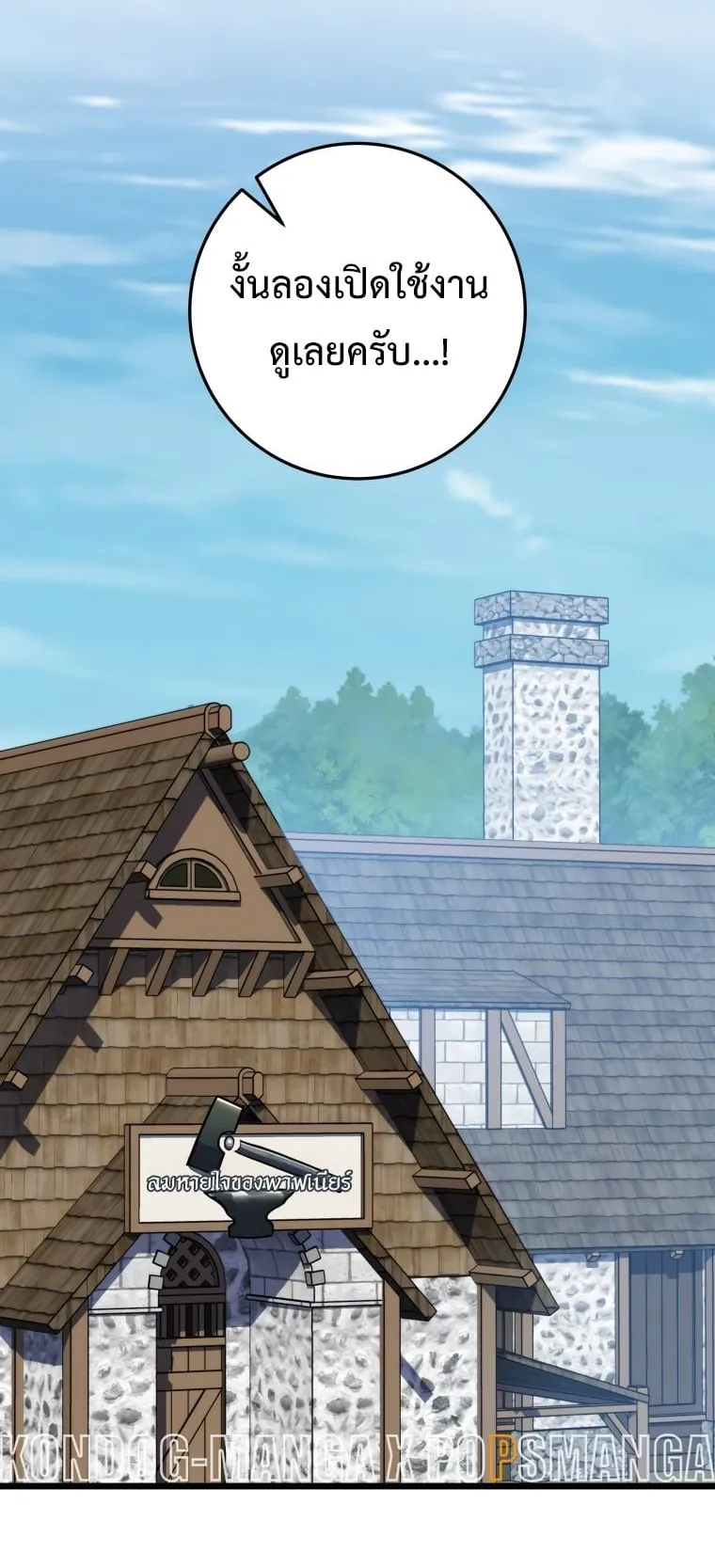 A Dragonslayer’s Peerless Regression ตอนที่ 17 หน้า 79