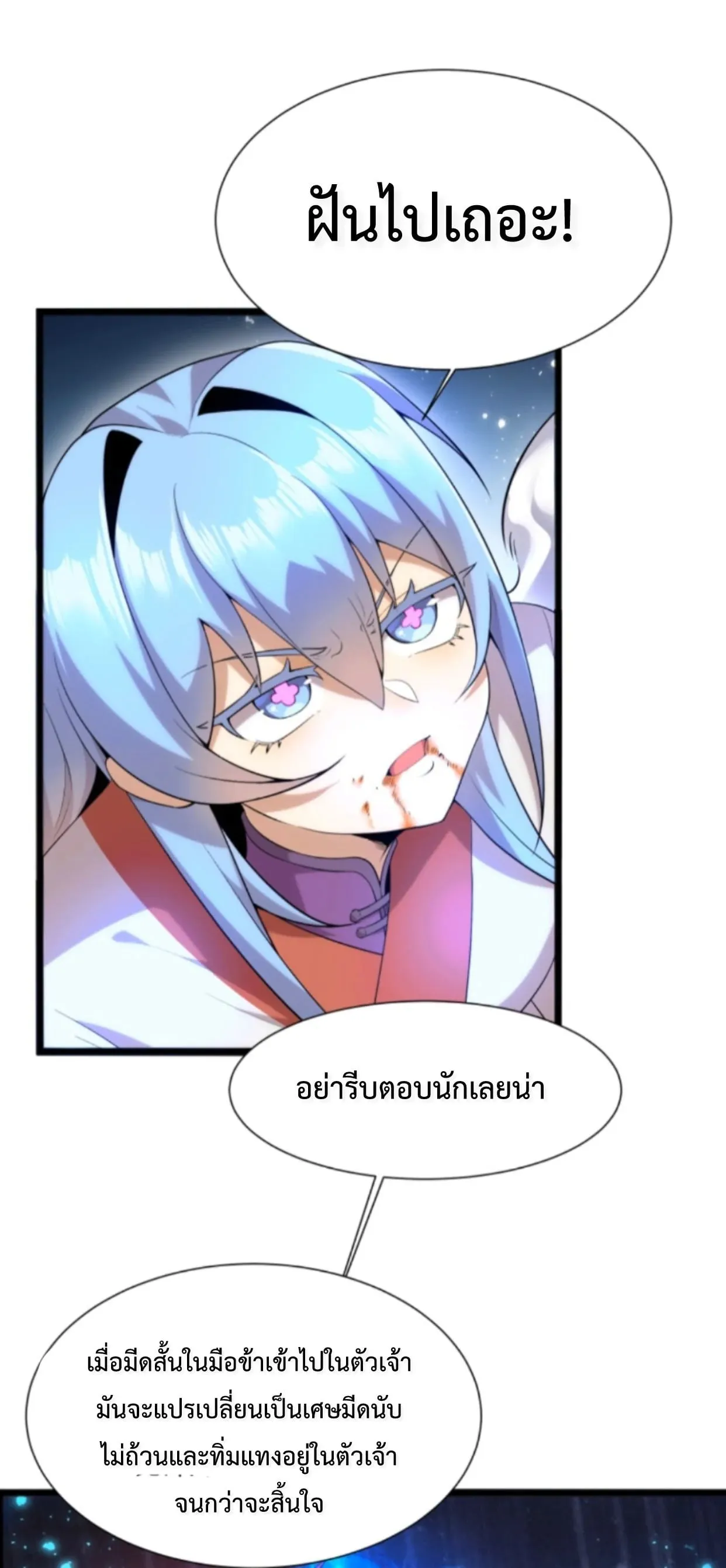 Ten Thousand Years Under Heavenly Tribulation ตอนที่ 2 หน้า 21