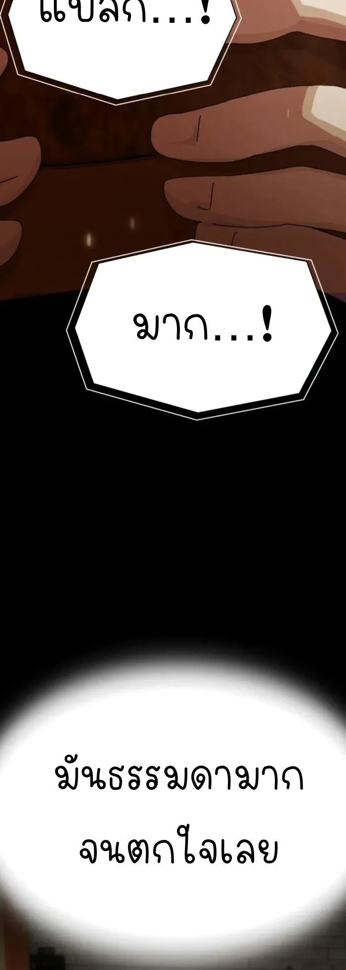 The Genius Who Sees Through the World ตอนที่ 28 หน้า 38