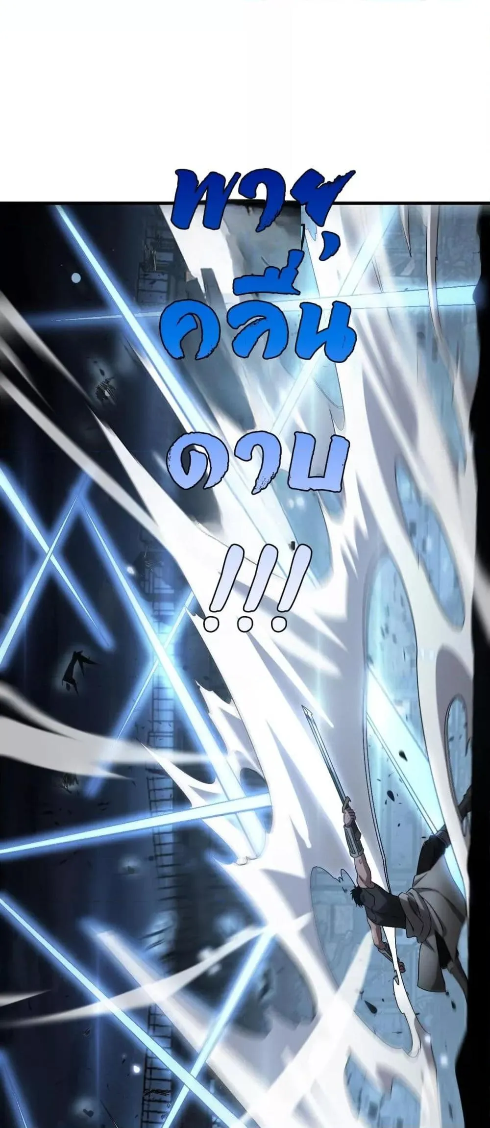 Doomsday Sword God ตอนที่ 51 หน้า 24