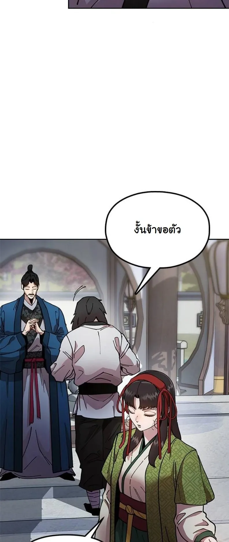 Chronicles of the Lazy Sovereign ตอนที่ 7 หน้า 24