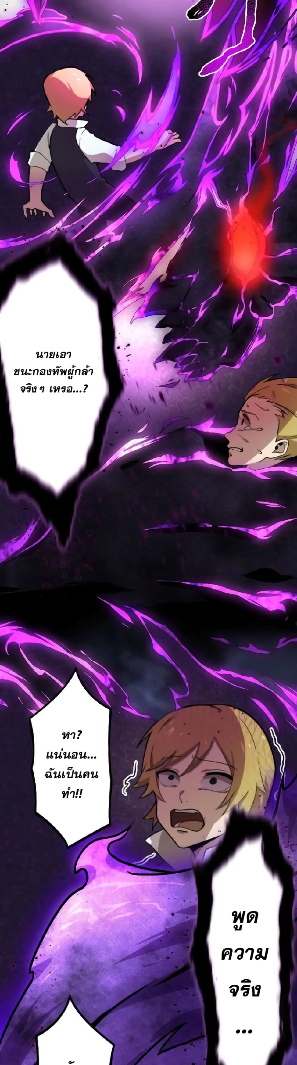 I Reincarnated as an SSS-Ranked Goblin ตอนที่ 1 หน้า 94