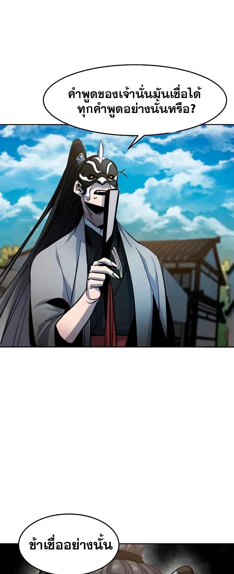 Return of the Mad Demon ตอนที่ 41 หน้า 67