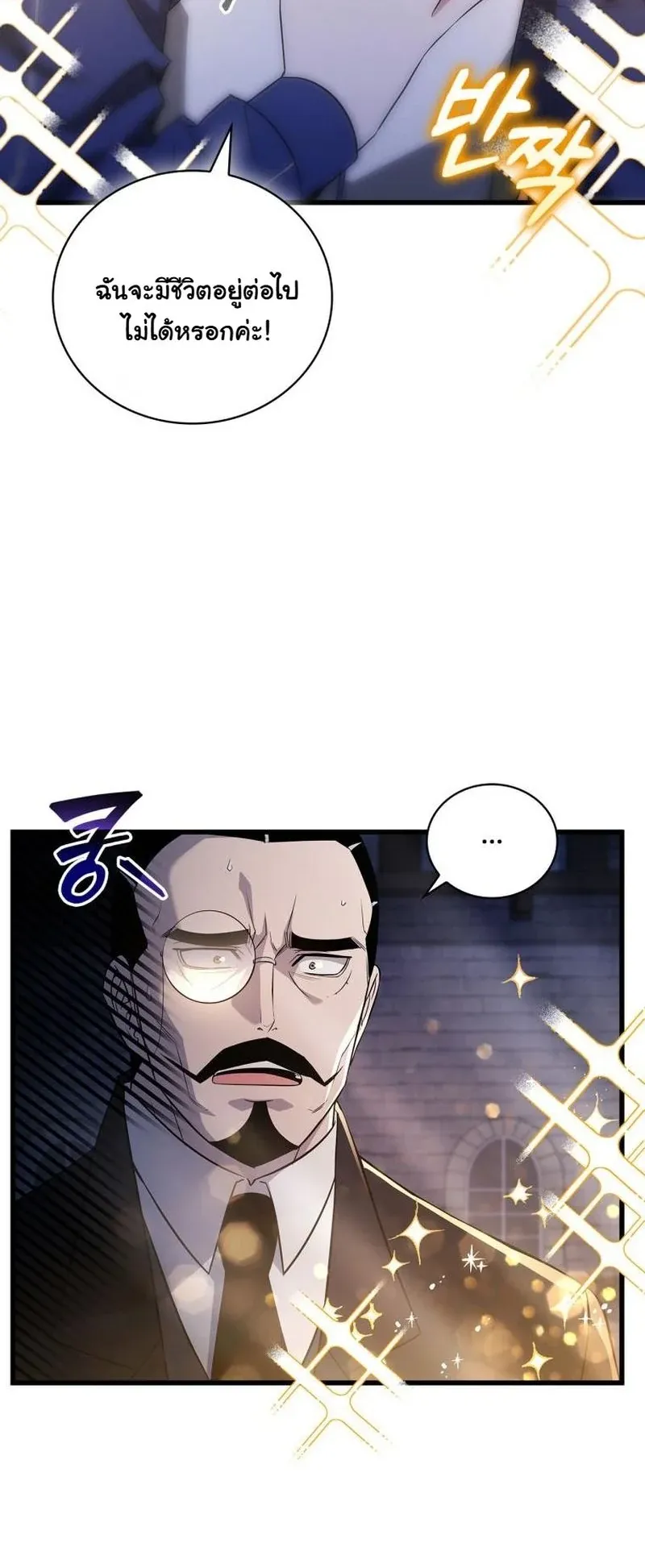I Became the Academy Villain’s Daughter ตอนที่ 4 หน้า 16