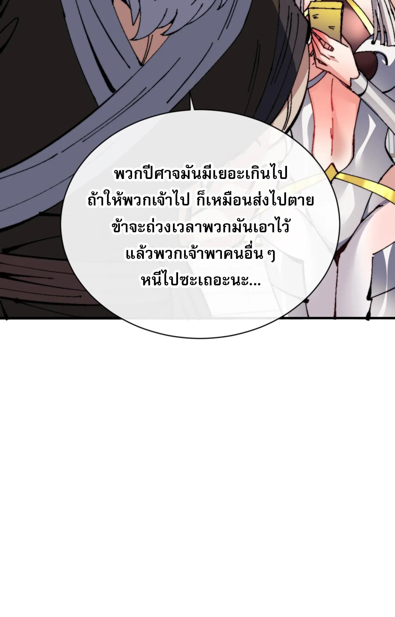 Devious Son of Heaven ตอนที่ 139 หน้า 68