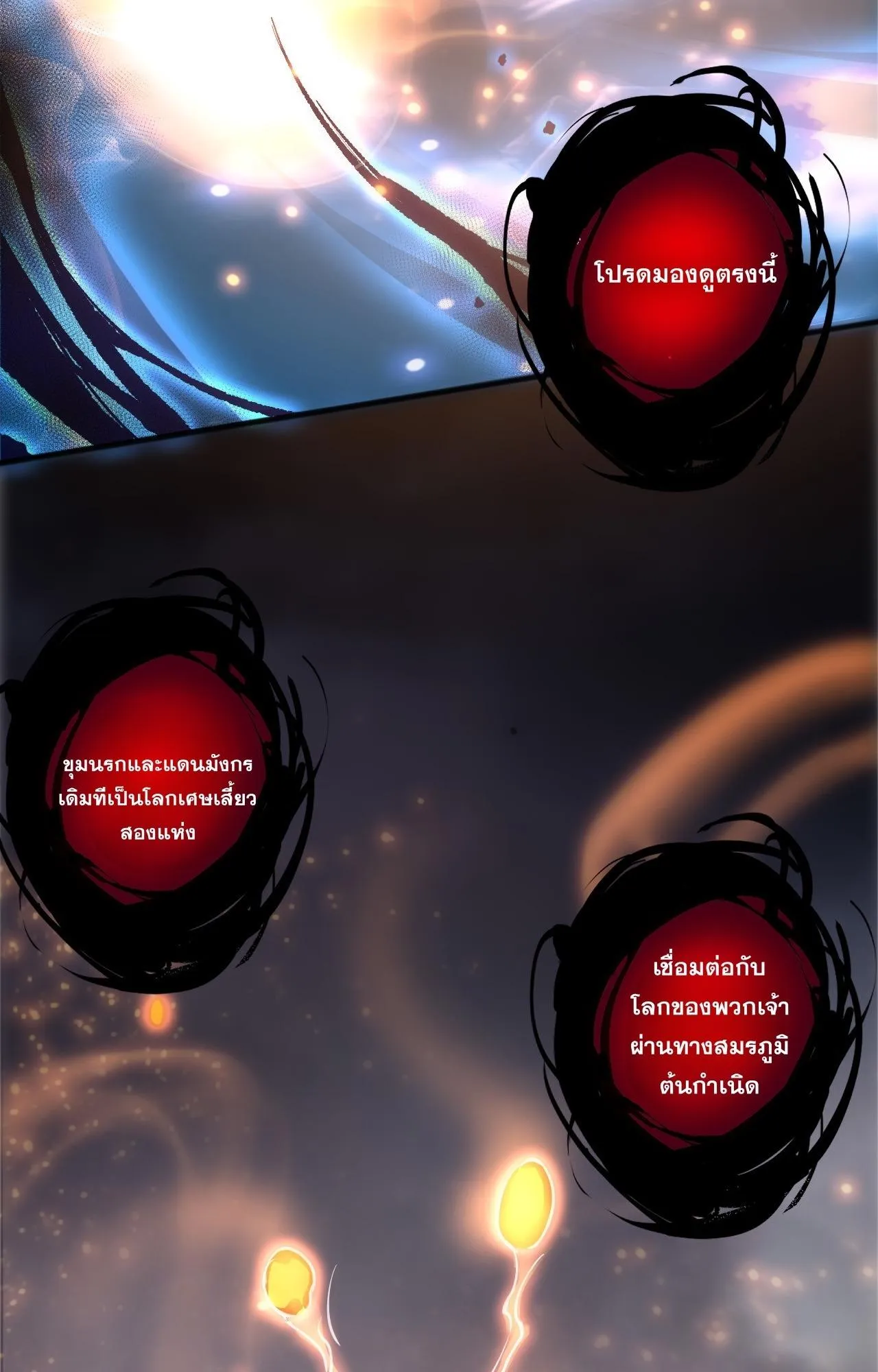 Disastrous Necromancer ตอนที่ 289 หน้า 53