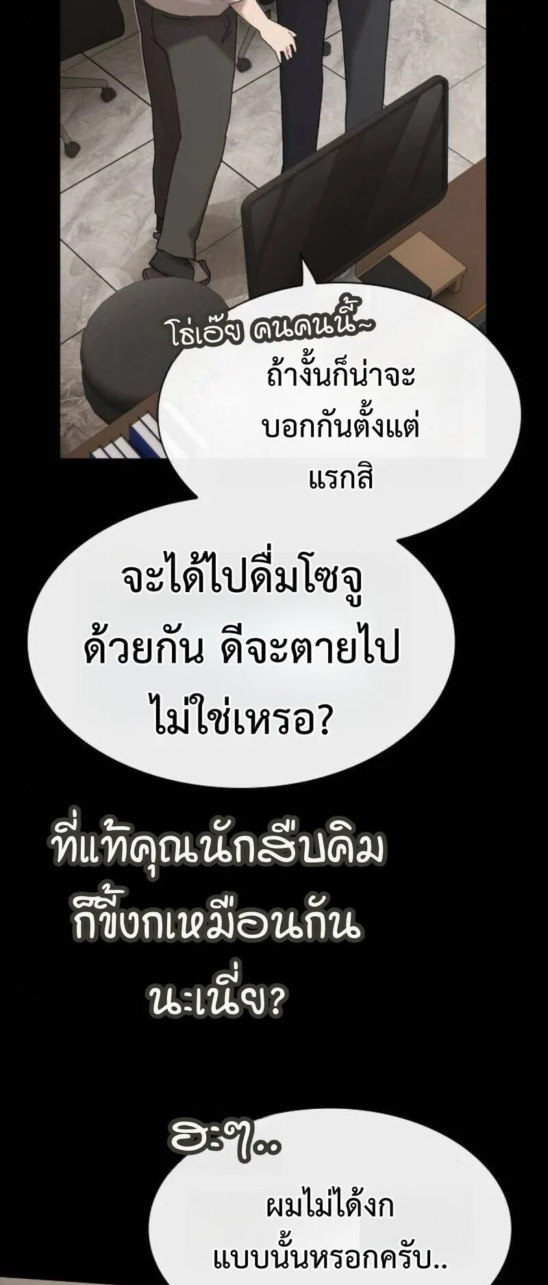 The Genius Who Sees Through the World ตอนที่ 45 หน้า 29
