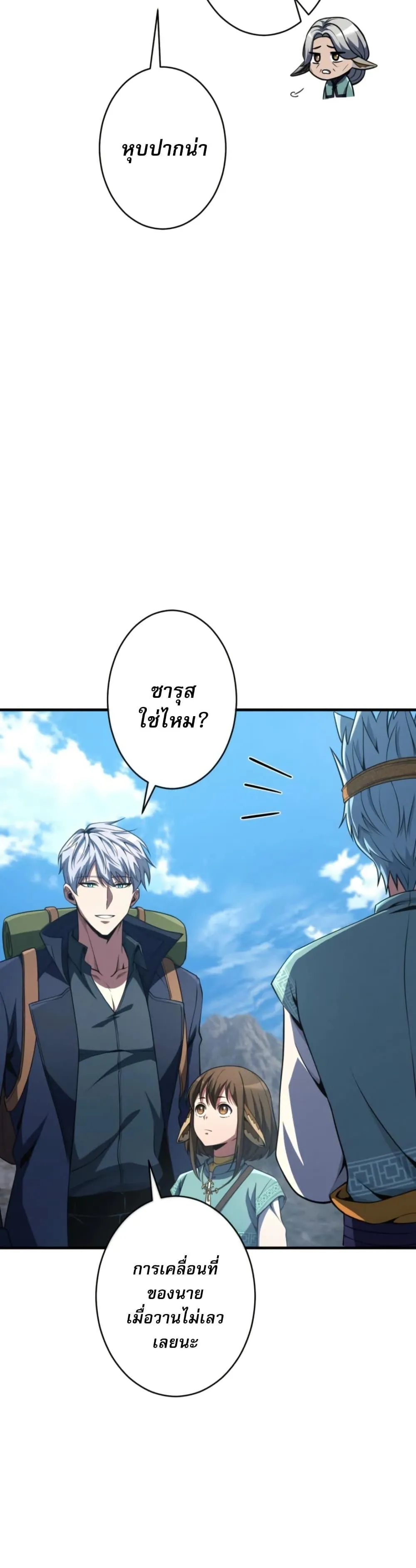 100 Million Years Later The Ultimate Weapon Return ตอนที่ 5 หน้า 8