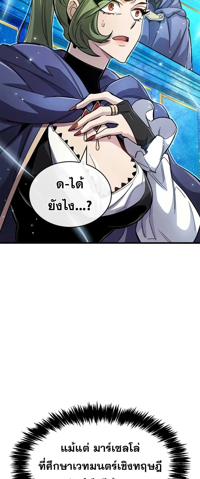 The Player Hides His Past ตอนที่ 31 หน้า 11
