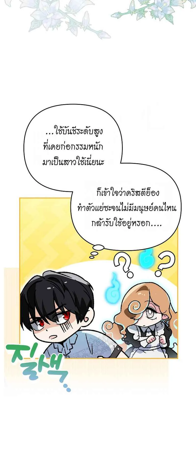 I Became the Genius Bastard of a Noble Dark Clan ตอนที่ 5 หน้า 7