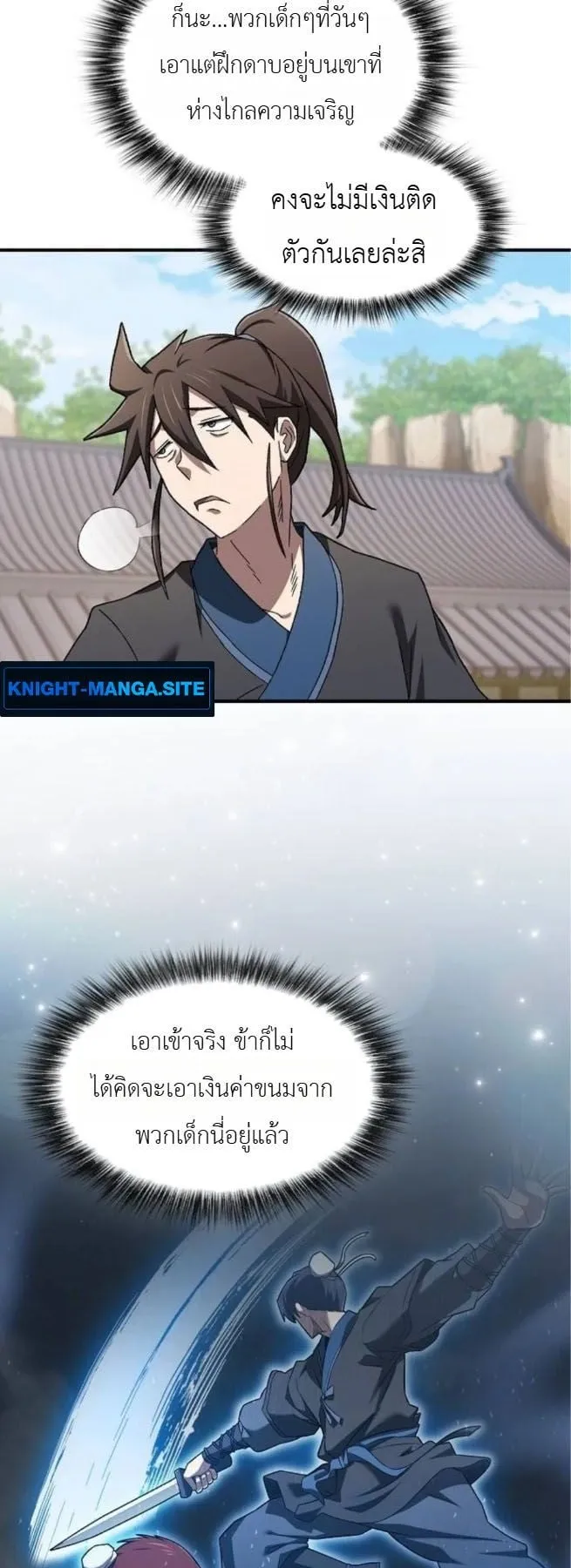 Pay-to-Win Martial God ตอนที่ 2 หน้า 16