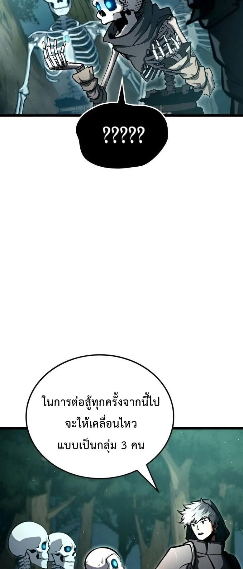 Emperor of Solo Play ตอนที่ 8 หน้า 84