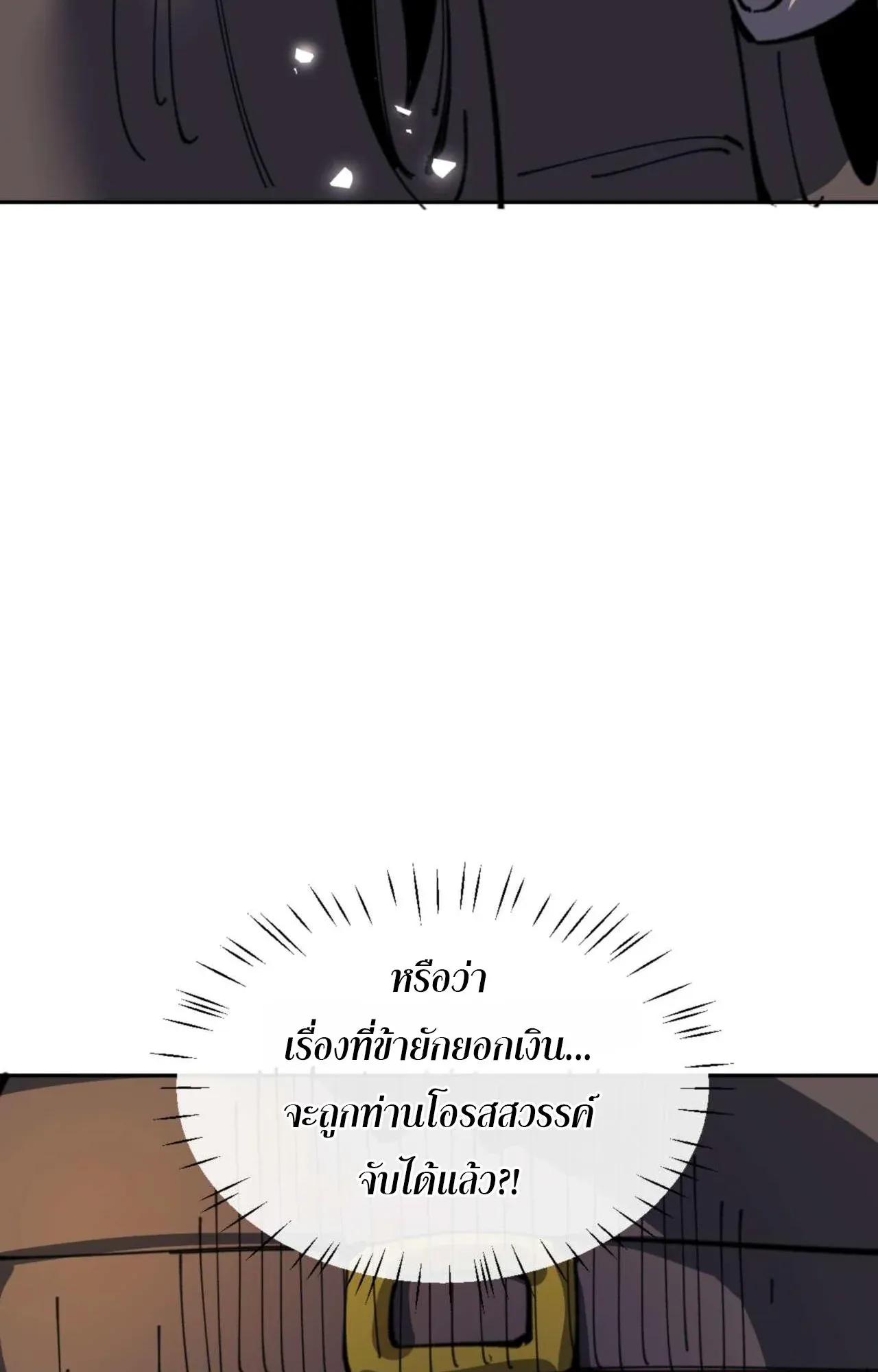 Devious Son of Heaven ตอนที่ 110 หน้า 32