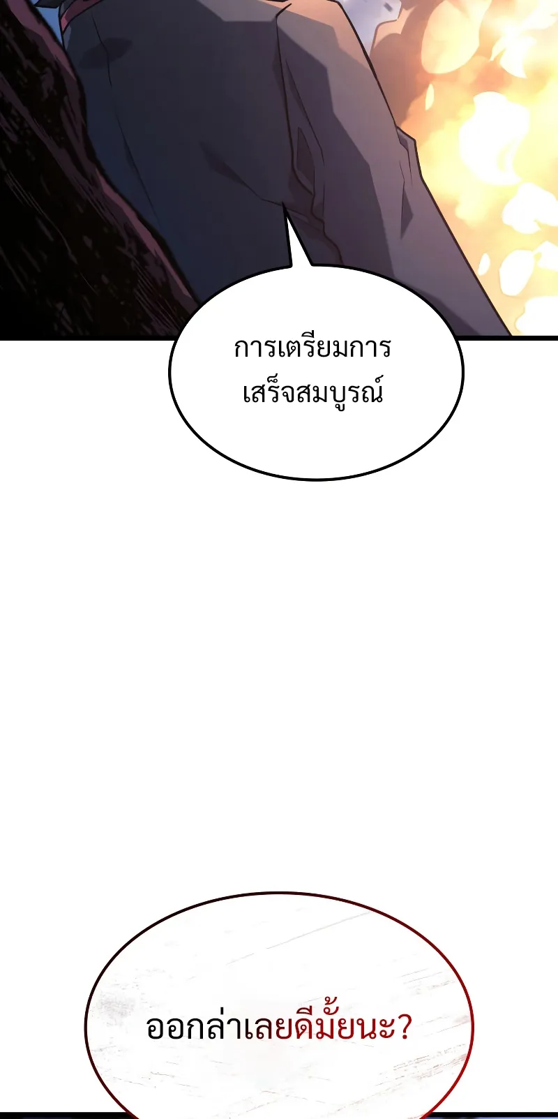 Revenge of the Iron-Blooded Sword Hound ตอนที่ 4 หน้า 65
