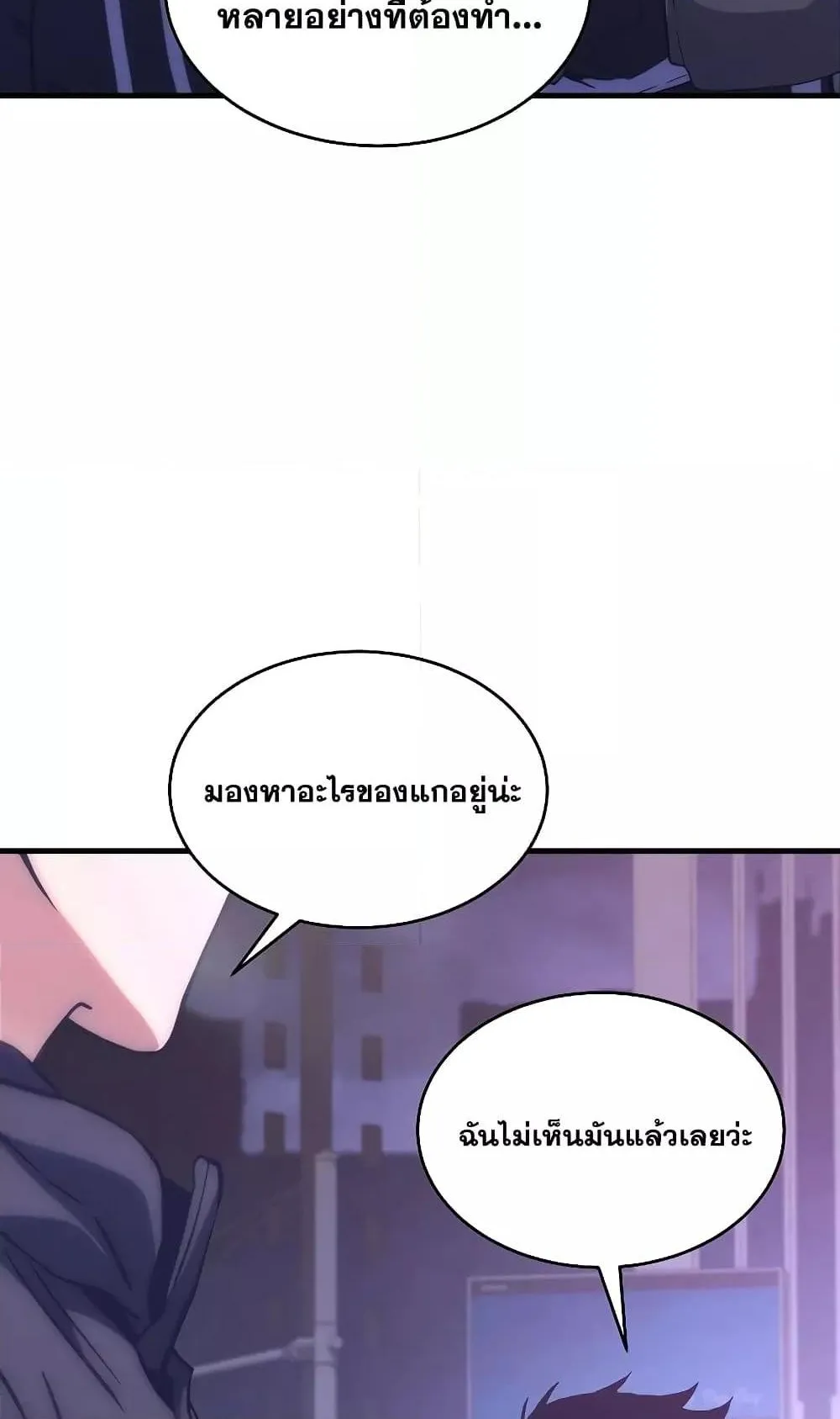 The Max-Level Player 100th Regression ตอนที่ 5 หน้า 9