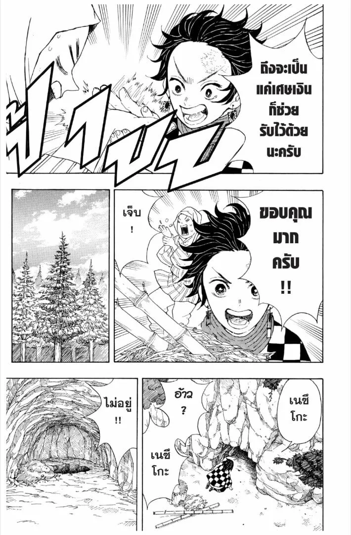 Kimetsu no yaiba ตอนที่ 1-7 หน้า 60