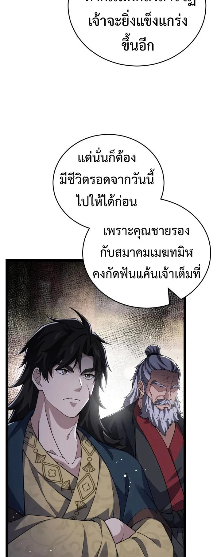 Reincarnation of the Martial God ตอนที่ 9 หน้า 23