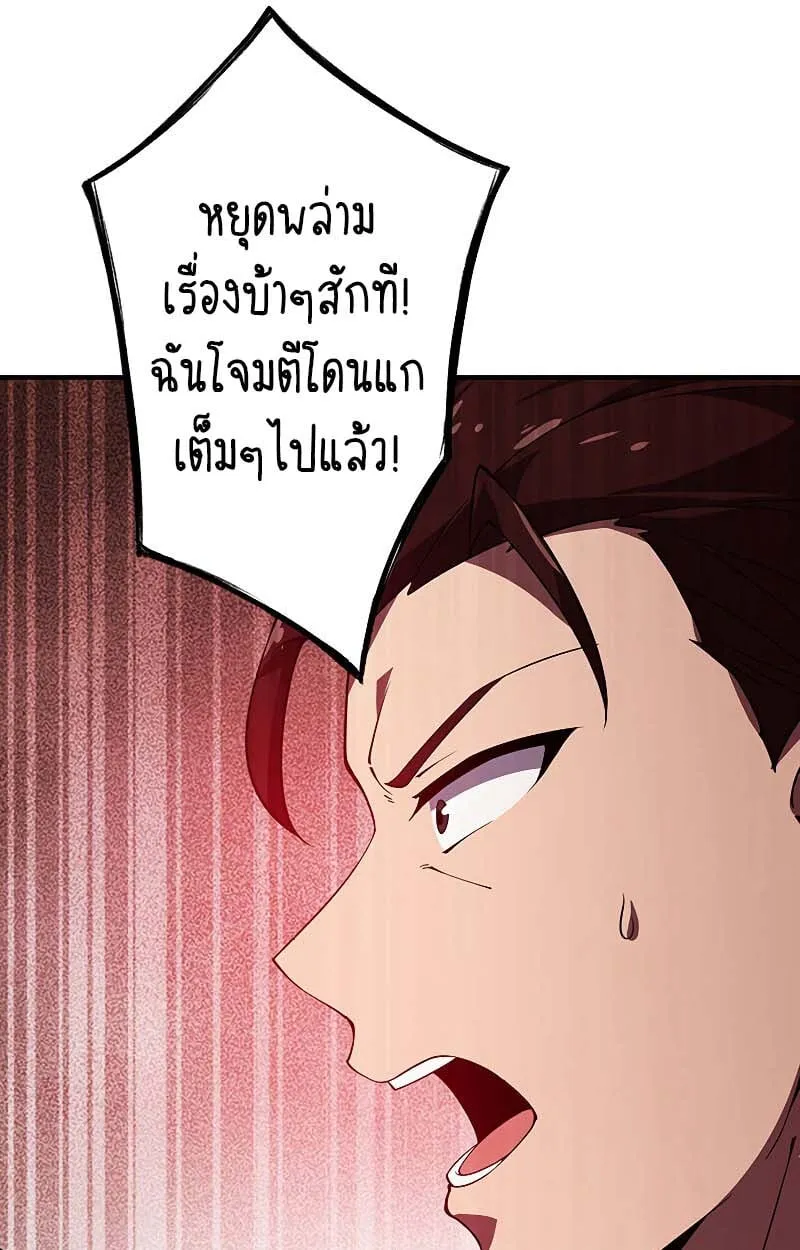The God-Slaying Copycat ตอนที่ 11 หน้า 55