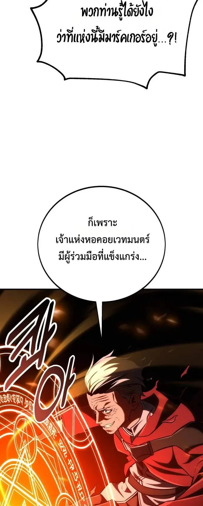 I Killed an Academy Player ตอนที่ 78 หน้า 97