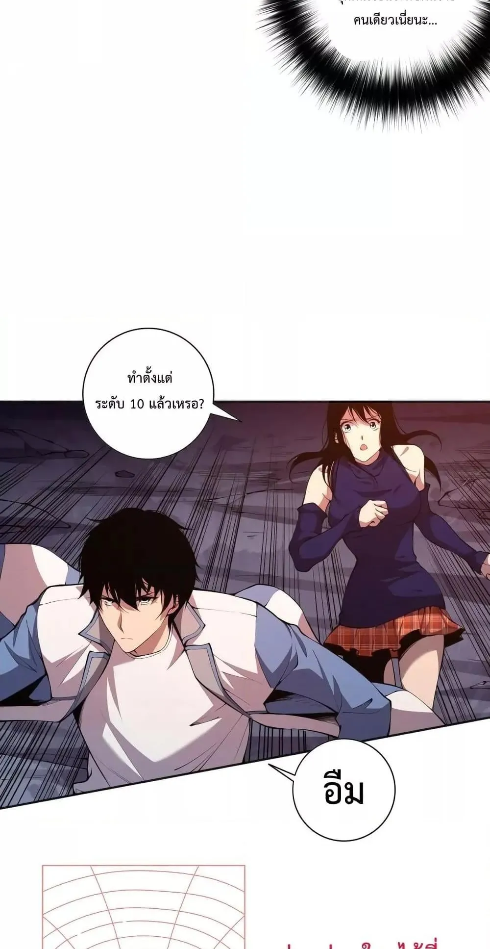 Disastrous Necromancer ตอนที่ 8 หน้า 34