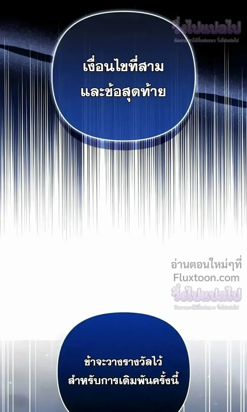 Sovereign of the Infinite Clones ตอนที่ 78 หน้า 70