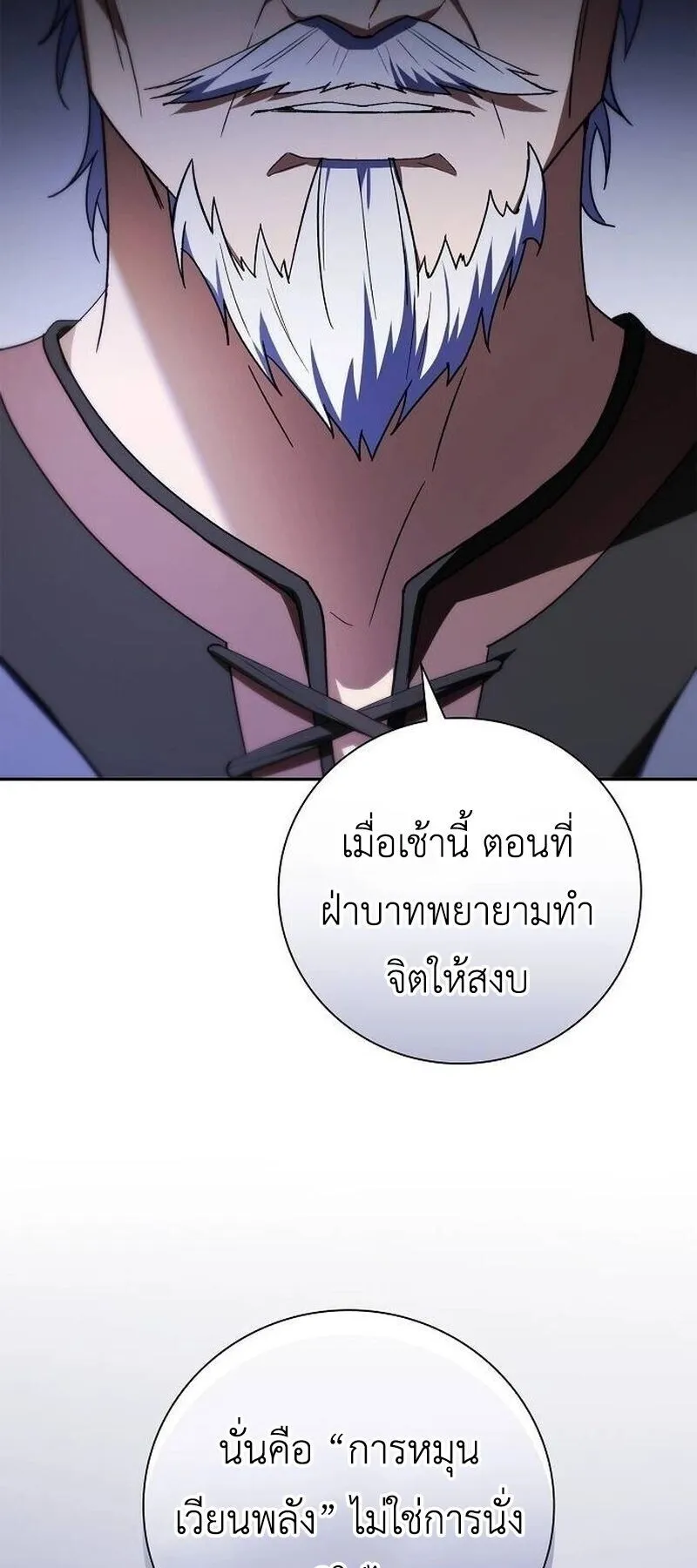 I Was Reincarnated as the Third Son of a Duke ตอนที่ 16 หน้า 79