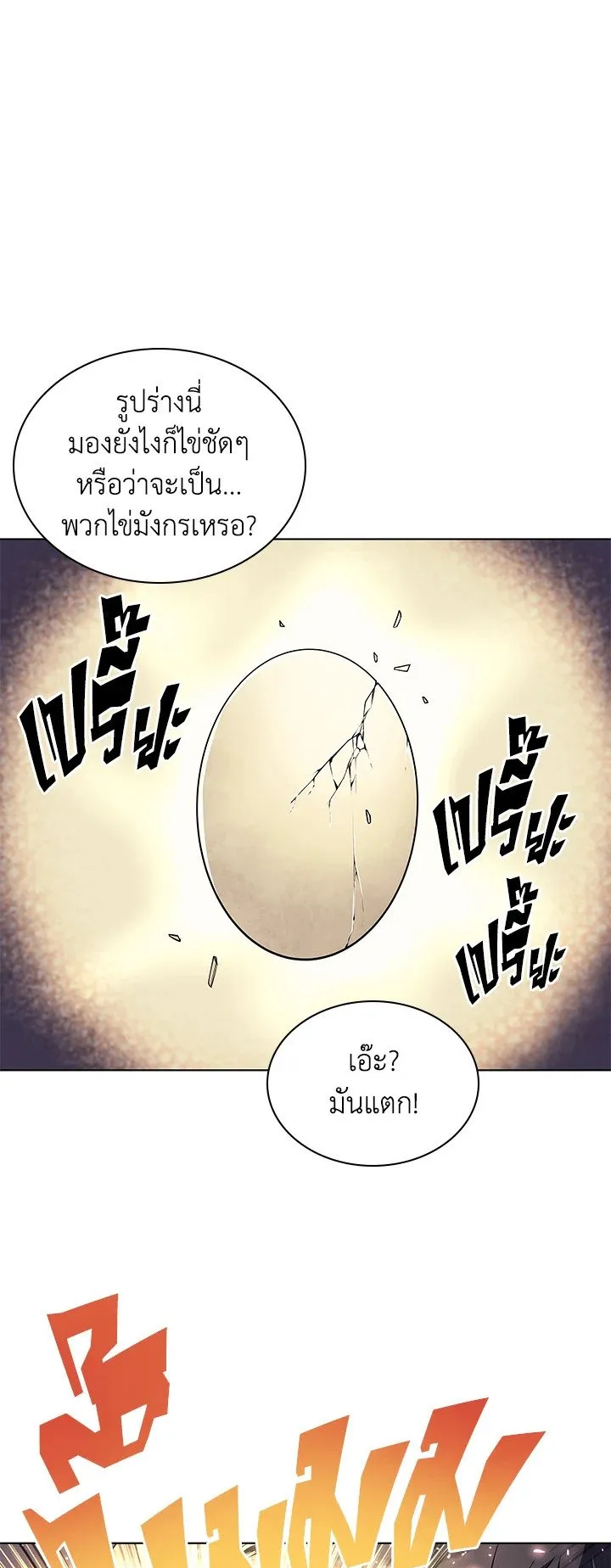 Overgeared ตอนที่ 61 หน้า 9