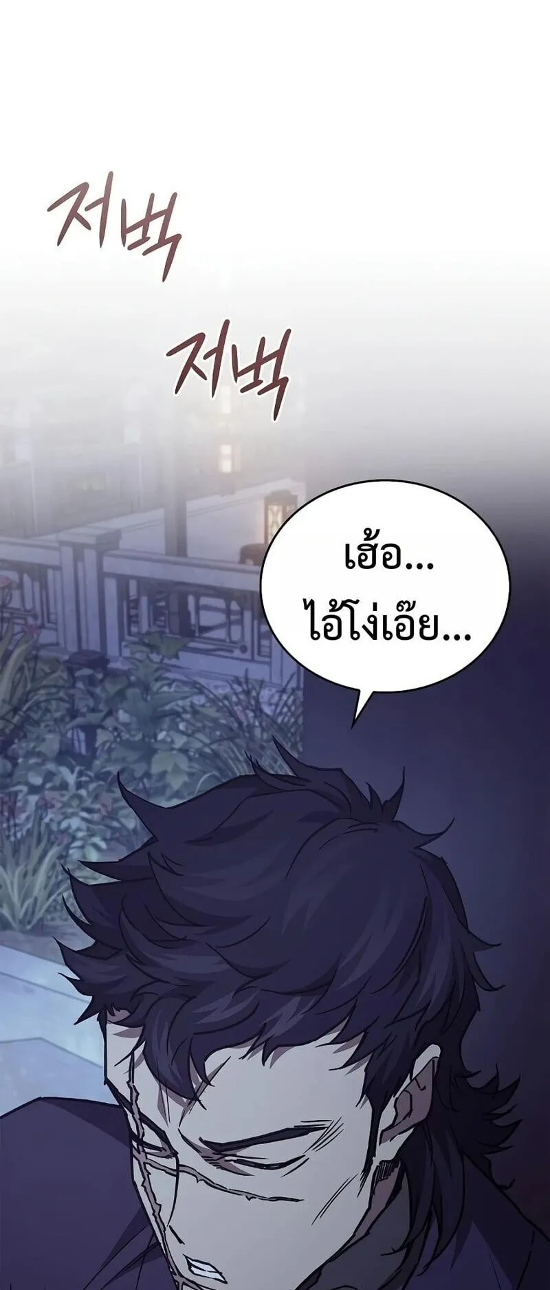 The Demonic Cult Instructor Returns ตอนที่ 49 หน้า 13