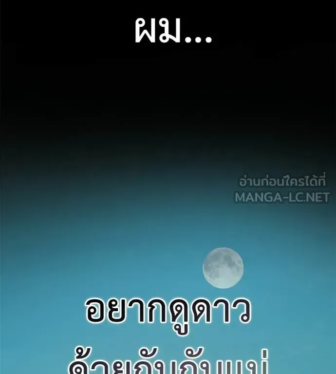 Red Shirt ตอนที่ 35 หน้า 54