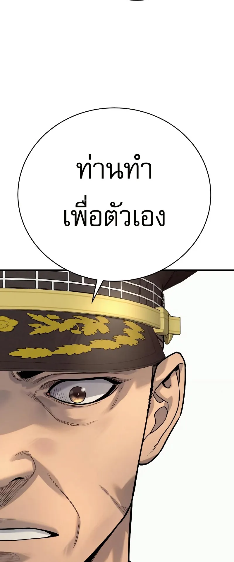 Return of the Bloodthirsty Police ตอนที่ 39 หน้า 24