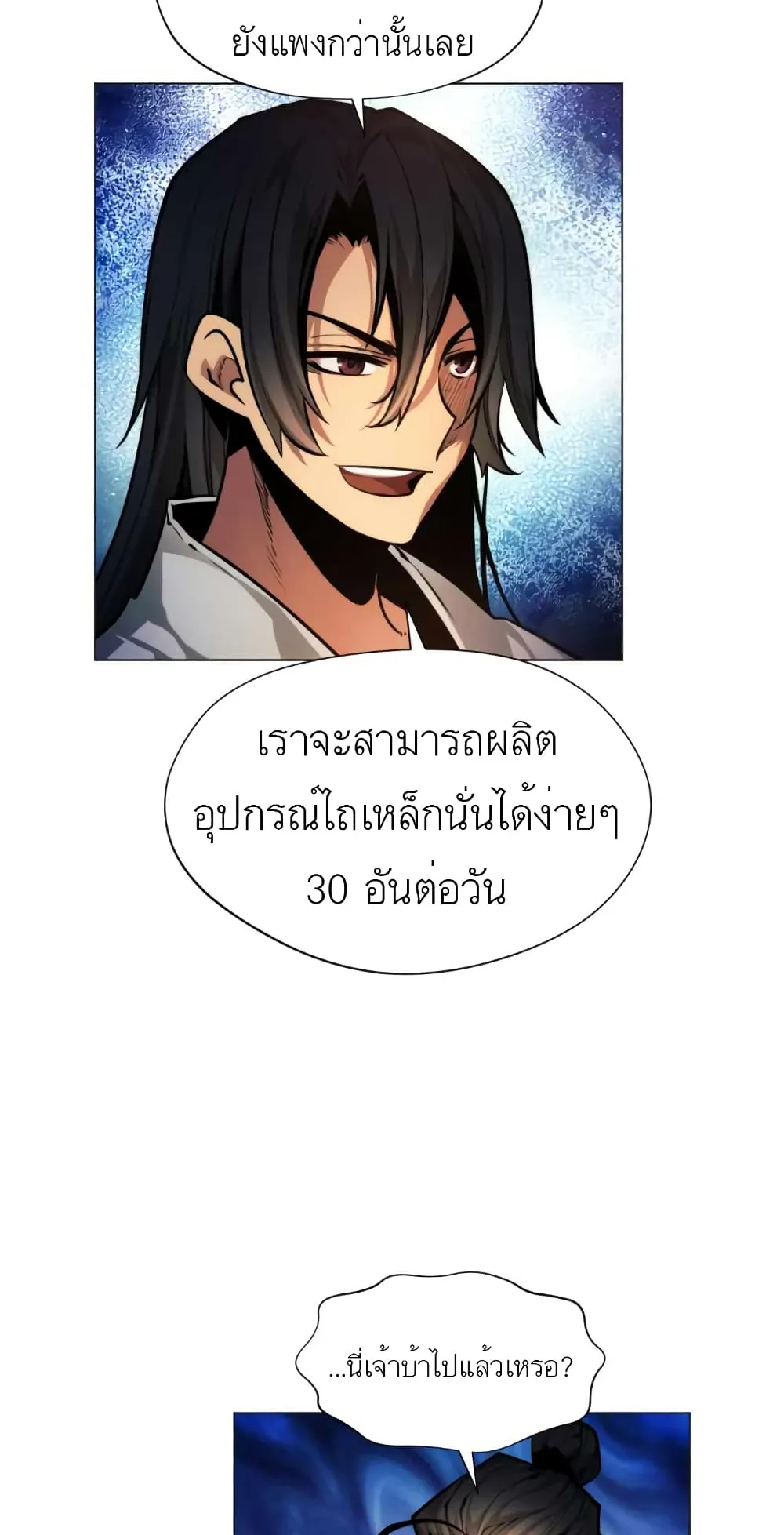 A Modern Man Who Got Transmigrated Into the Murim World ตอนที่ 3 หน้า 7