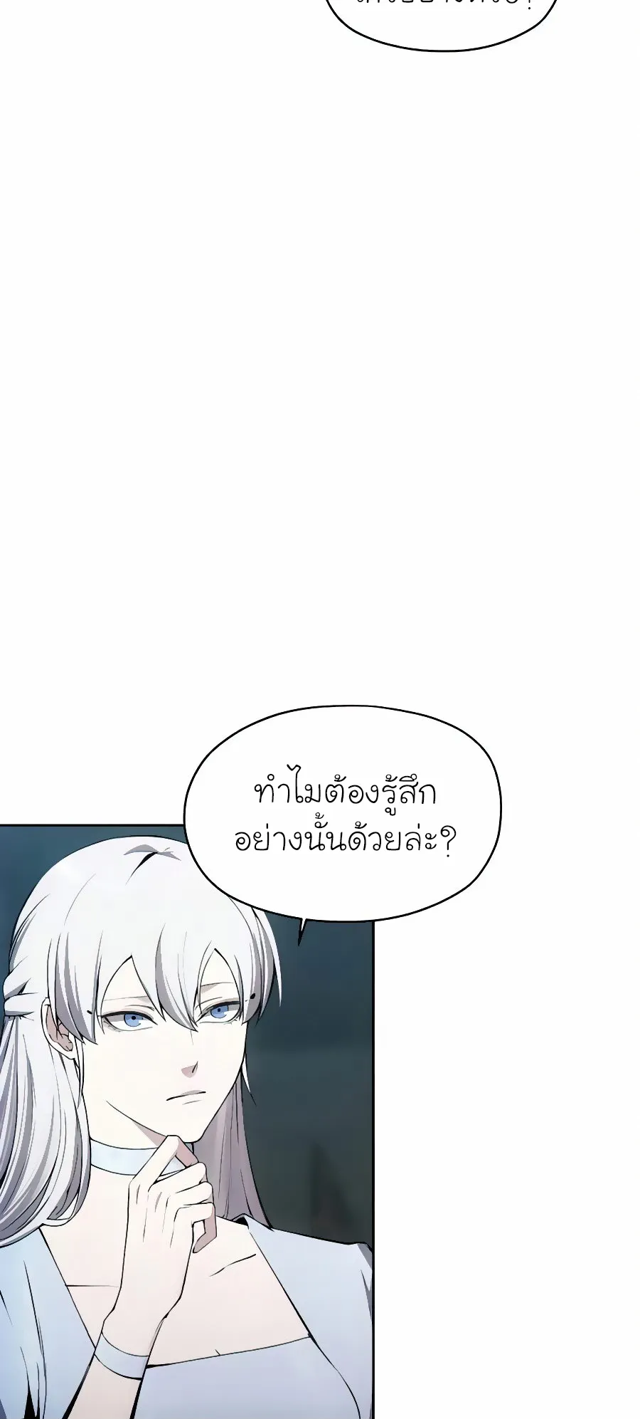 How To Live As a Villain ตอนที่ 20 หน้า 29