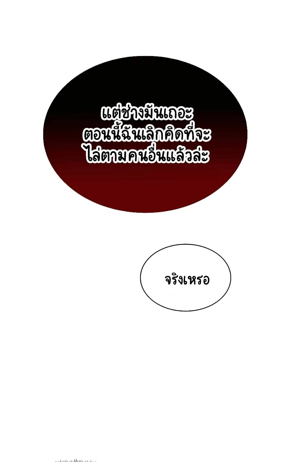 The Lazy Lord Masters the Sword ตอนที่ 17 หน้า 43