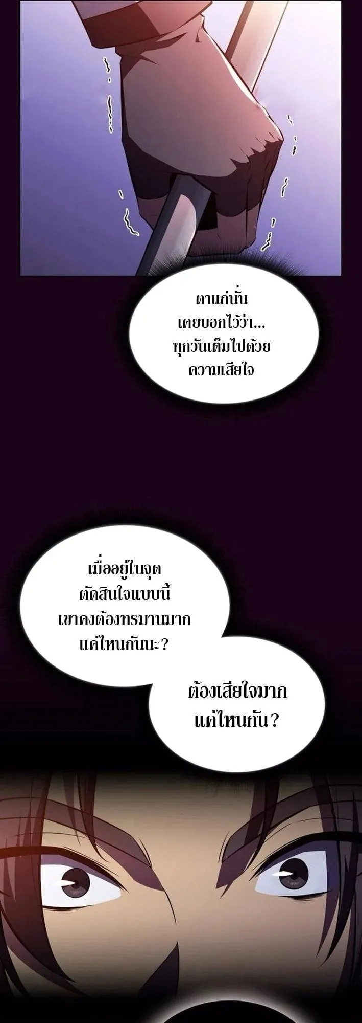 The Demon Slayer’s Restaurant ตอนที่ 12 หน้า 22