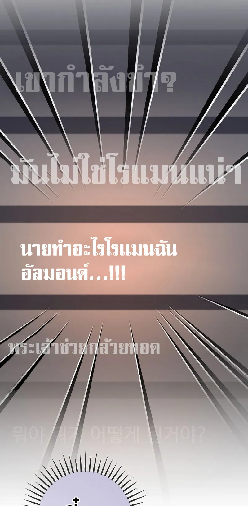 Genius Archer’s Streaming ตอนที่ 5 หน้า 30