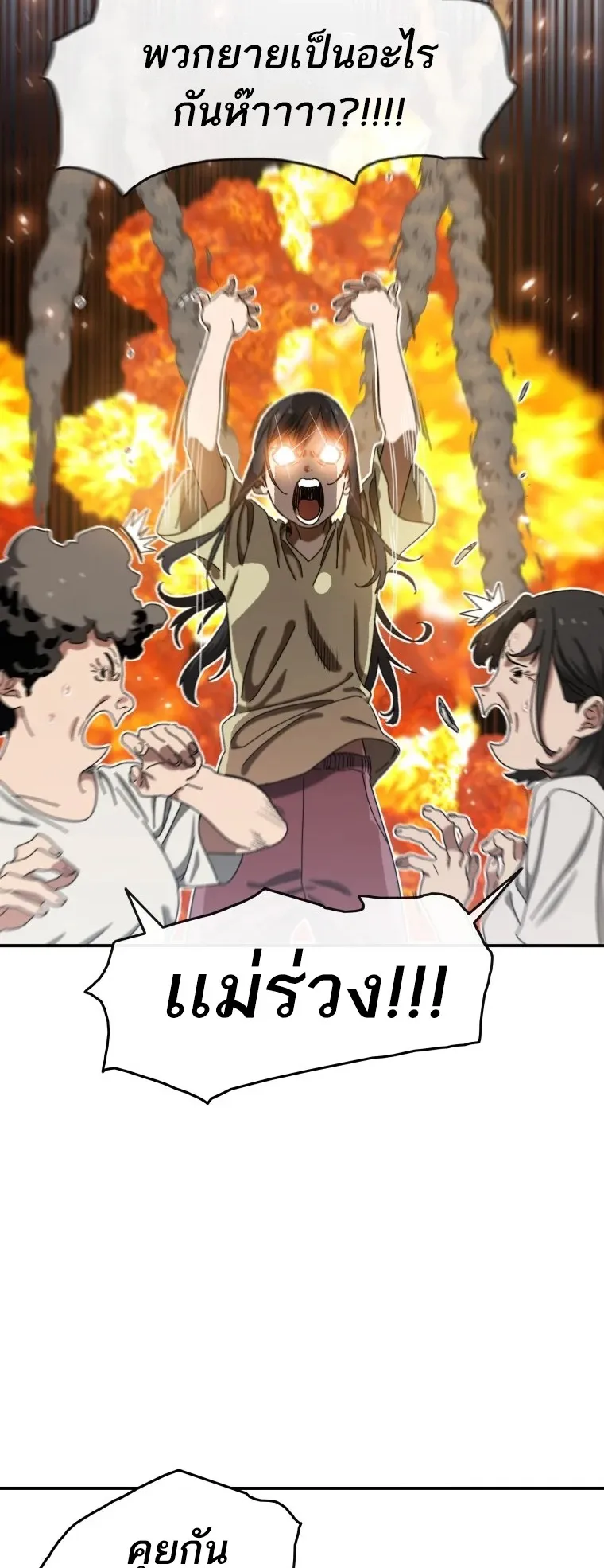 Existence ตอนที่ 3 หน้า 39