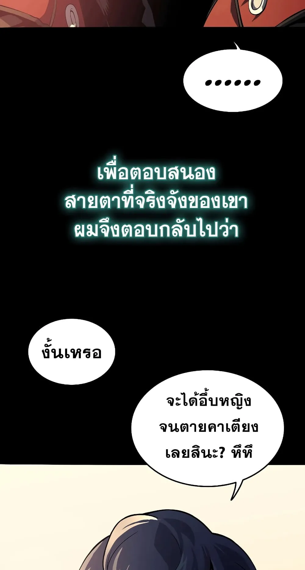 The Return of The Disaster-Class Hero ตอนที่ 0 หน้า 4