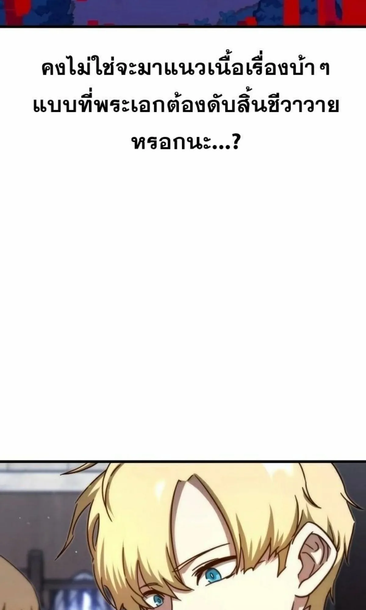 I Took Over The Academy With a Single Sashimi Knife ตอนที่ 9 หน้า 16