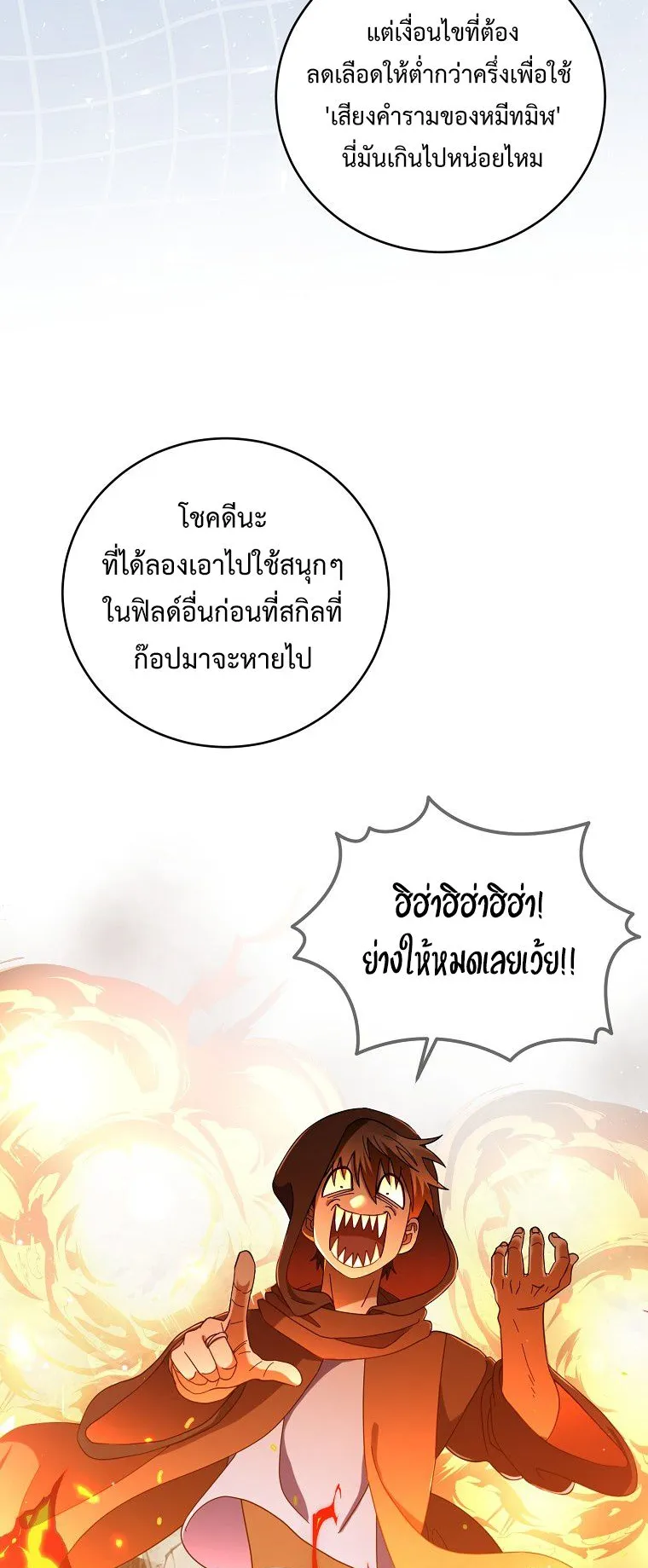 Master of All Skills ตอนที่ 5 หน้า 60