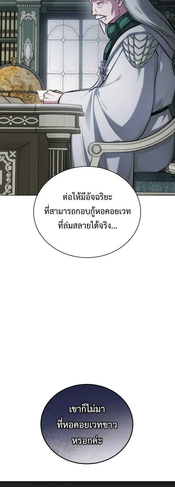 The Magic Tower’s Problem Child ตอนที่ 4 หน้า 22