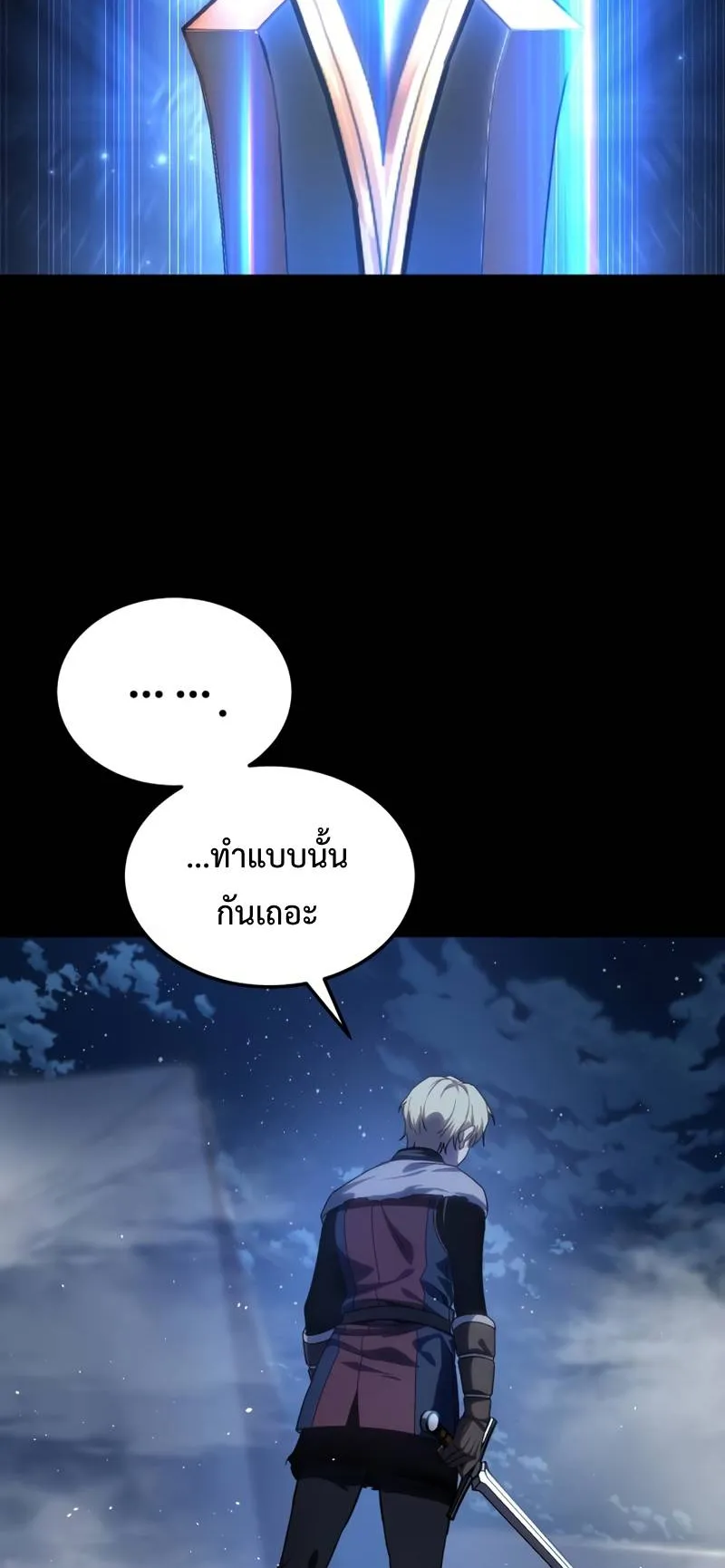 Star-Embracing Swordmaster ตอนที่ 11 หน้า 41