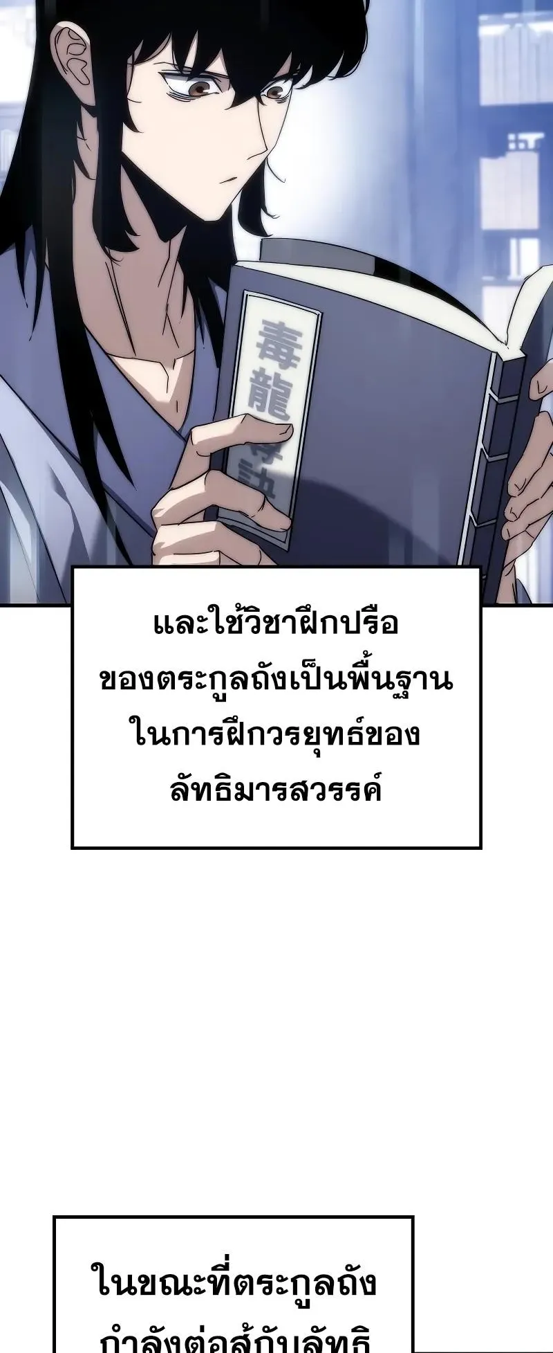 Legend of the Reincarnated Demon God ตอนที่ 2 หน้า 42