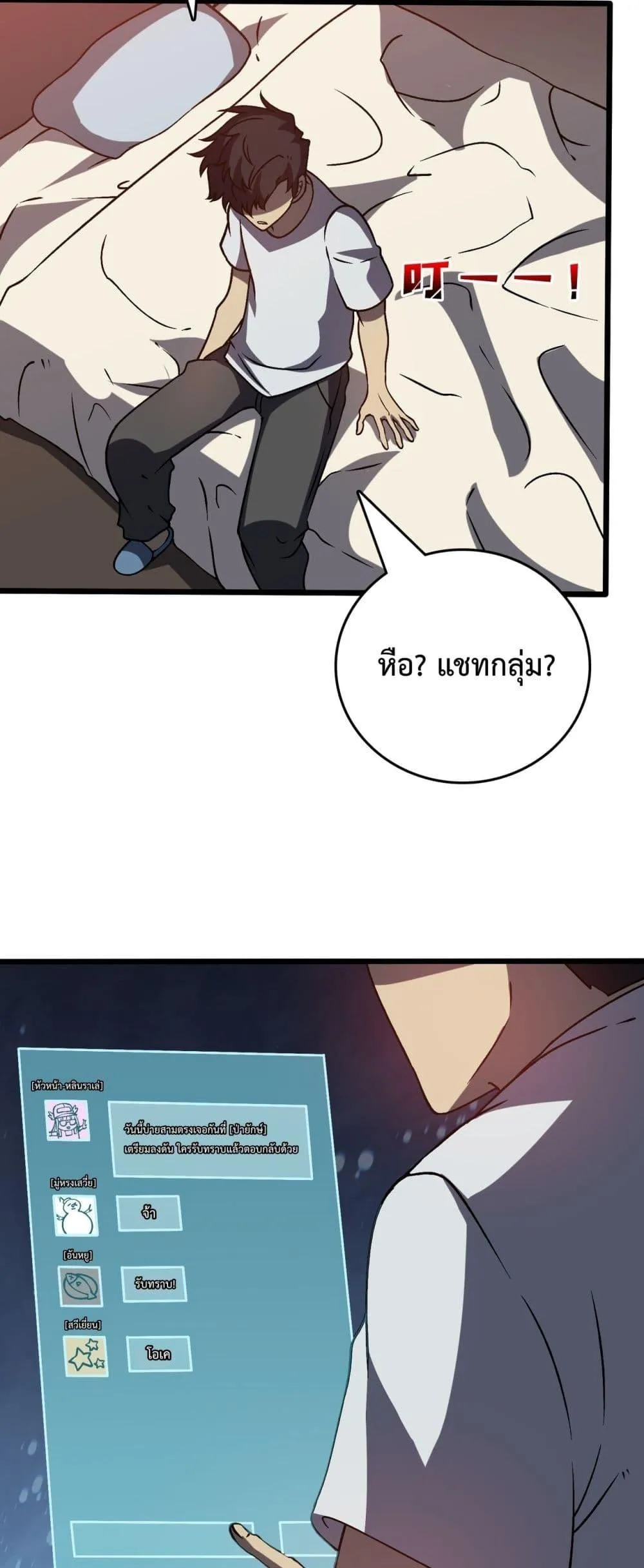 Starting as the Black Dragon BOSS ตอนที่ 16 หน้า 32