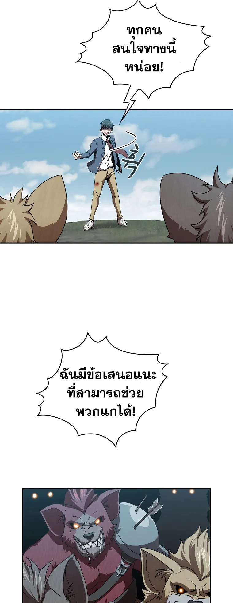 Is This Hero for Real ตอนที่ 3 หน้า 65