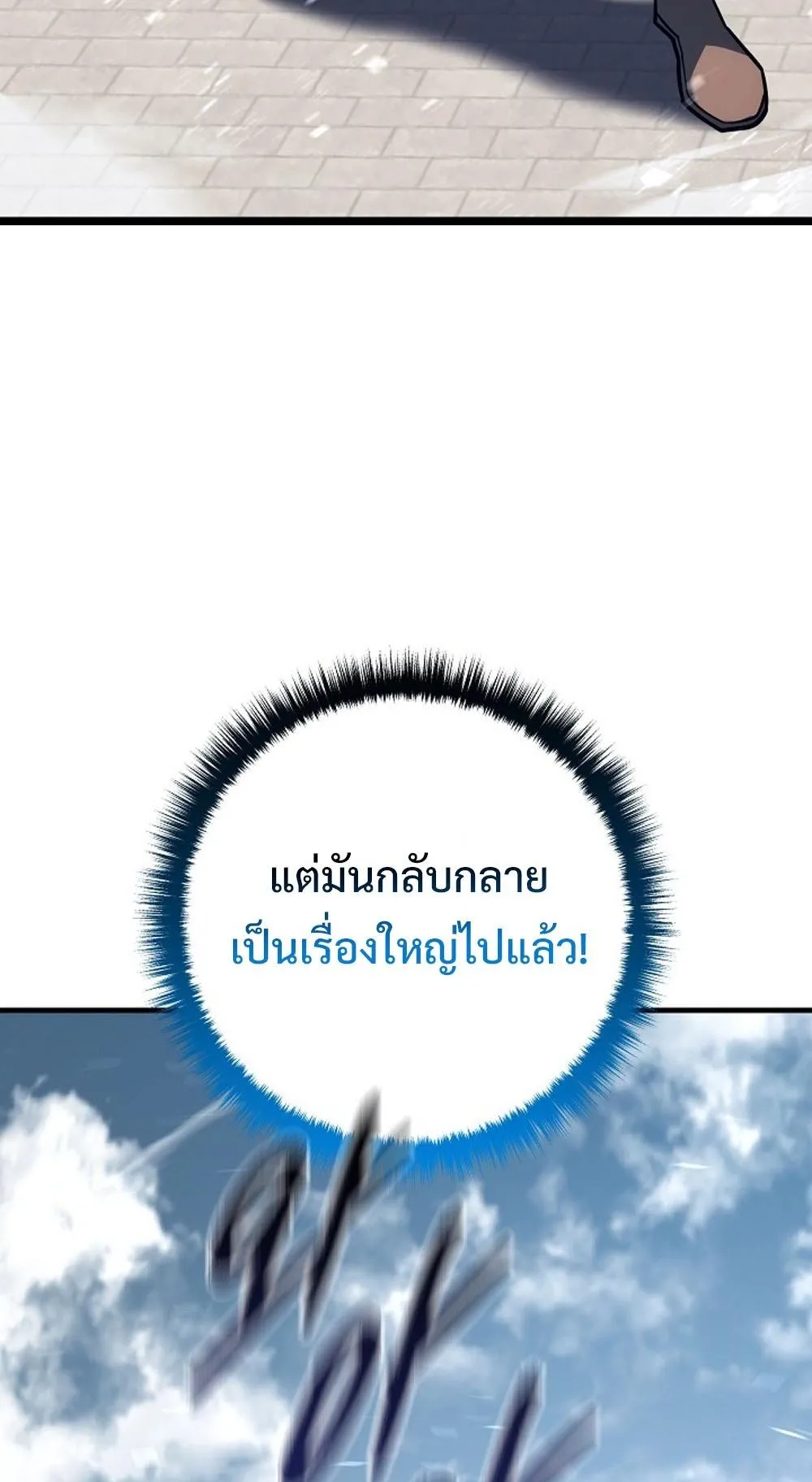 Regressing as the Reincarnated Bastard of the Sword Clan ตอนที่ 3 หน้า 144