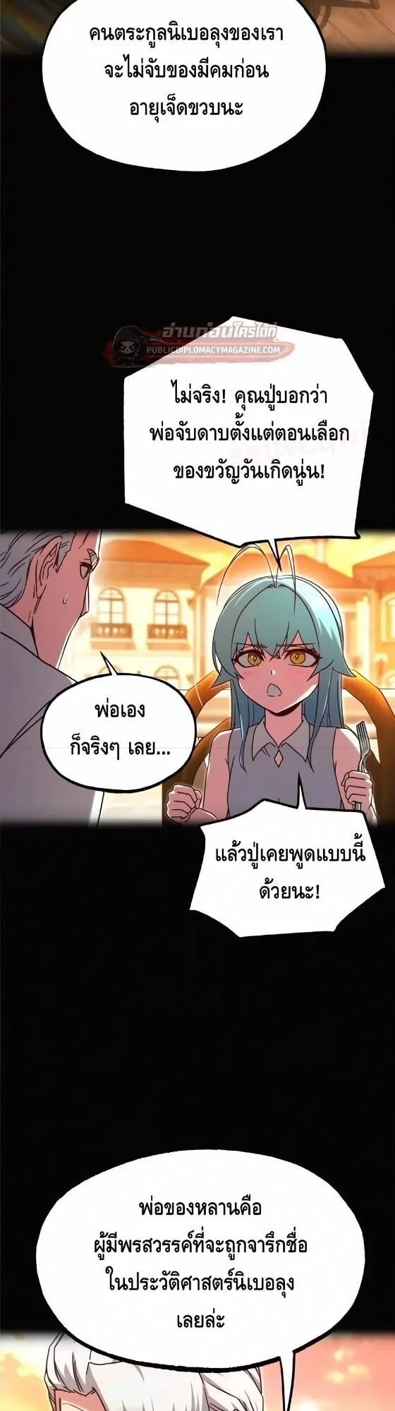 I Took Over The Academy With a Single Sashimi Knife ตอนที่ 80 หน้า 31