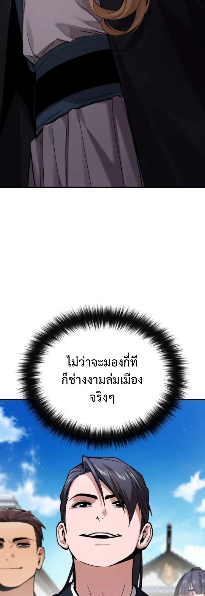 The Demon God ตอนที่ 6 หน้า 8
